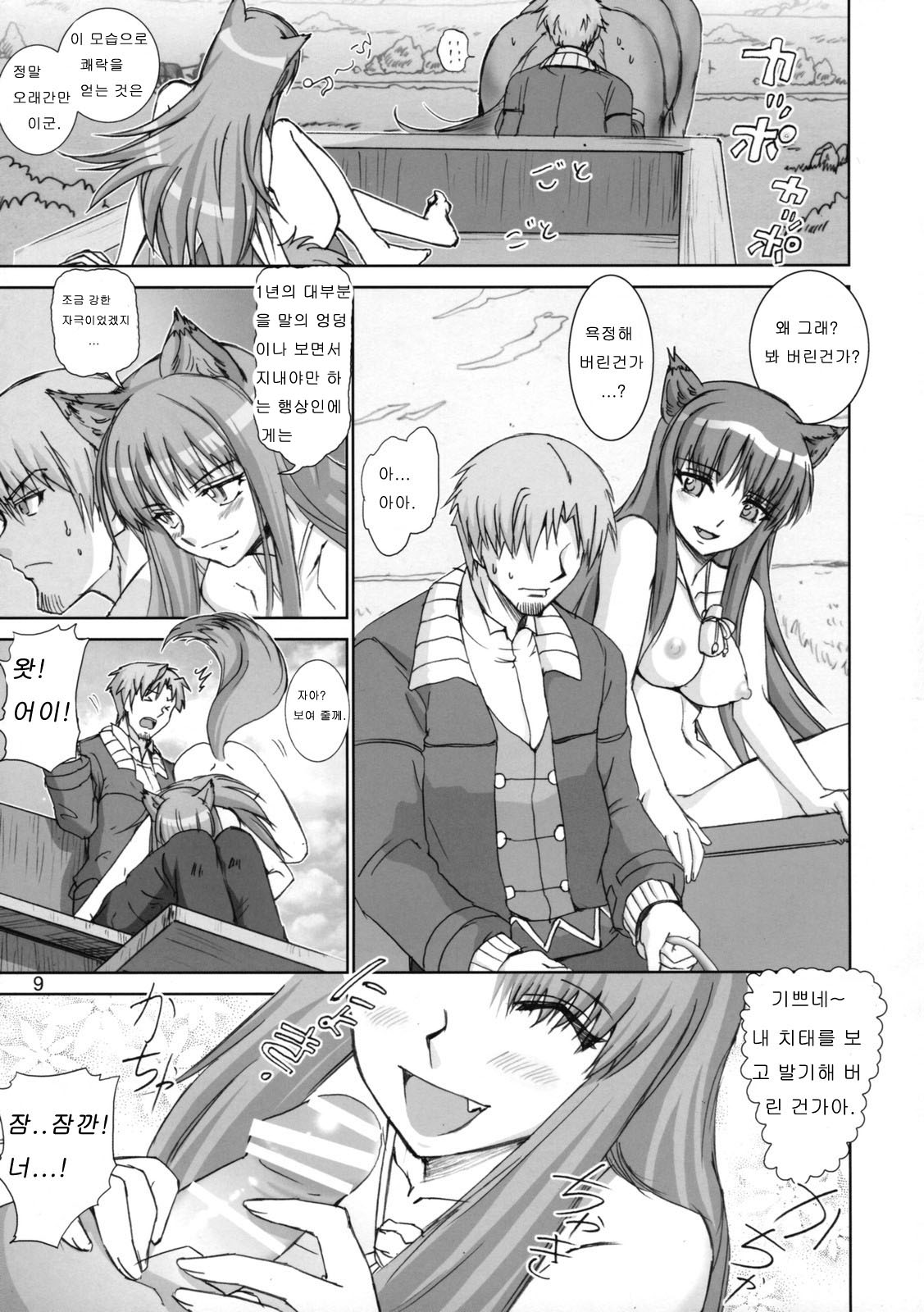 Wolf Road | 울프로드 page 8 full
