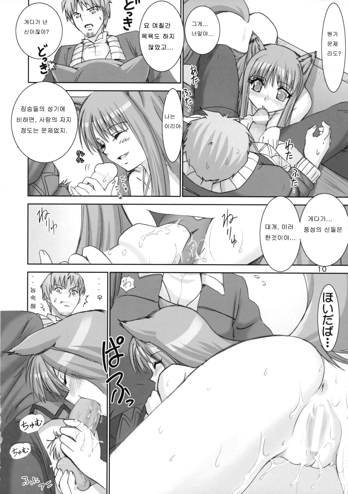 Wolf Road | 울프로드 page 9 full