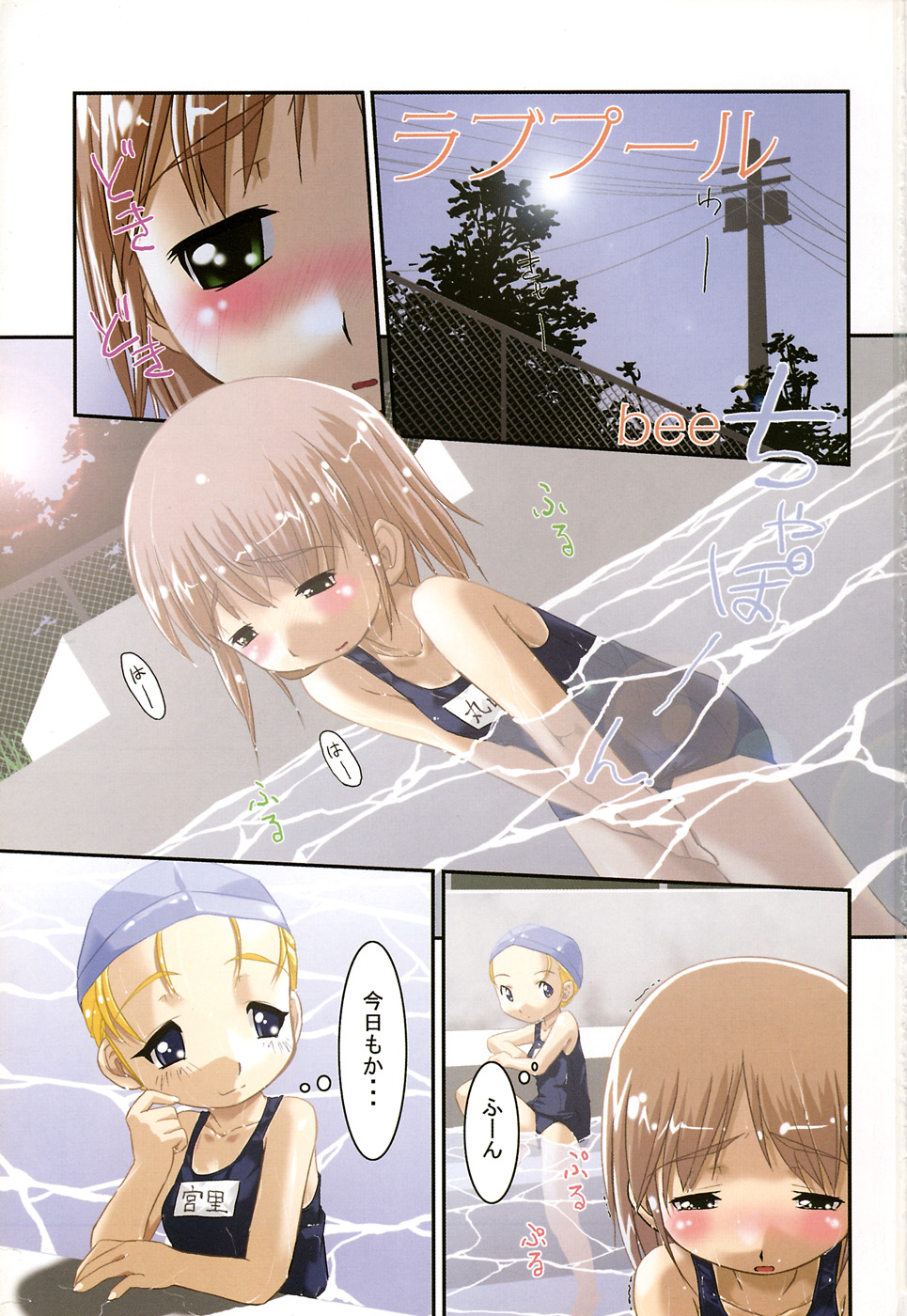 LOCO vol.4 Natsu no sukusui Musume page 3 full