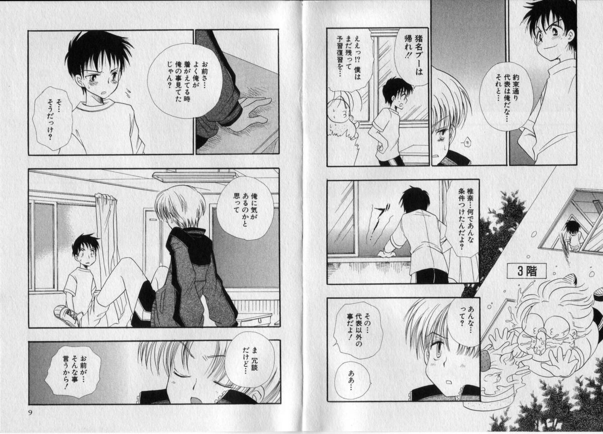 Chu Chu page 8 full