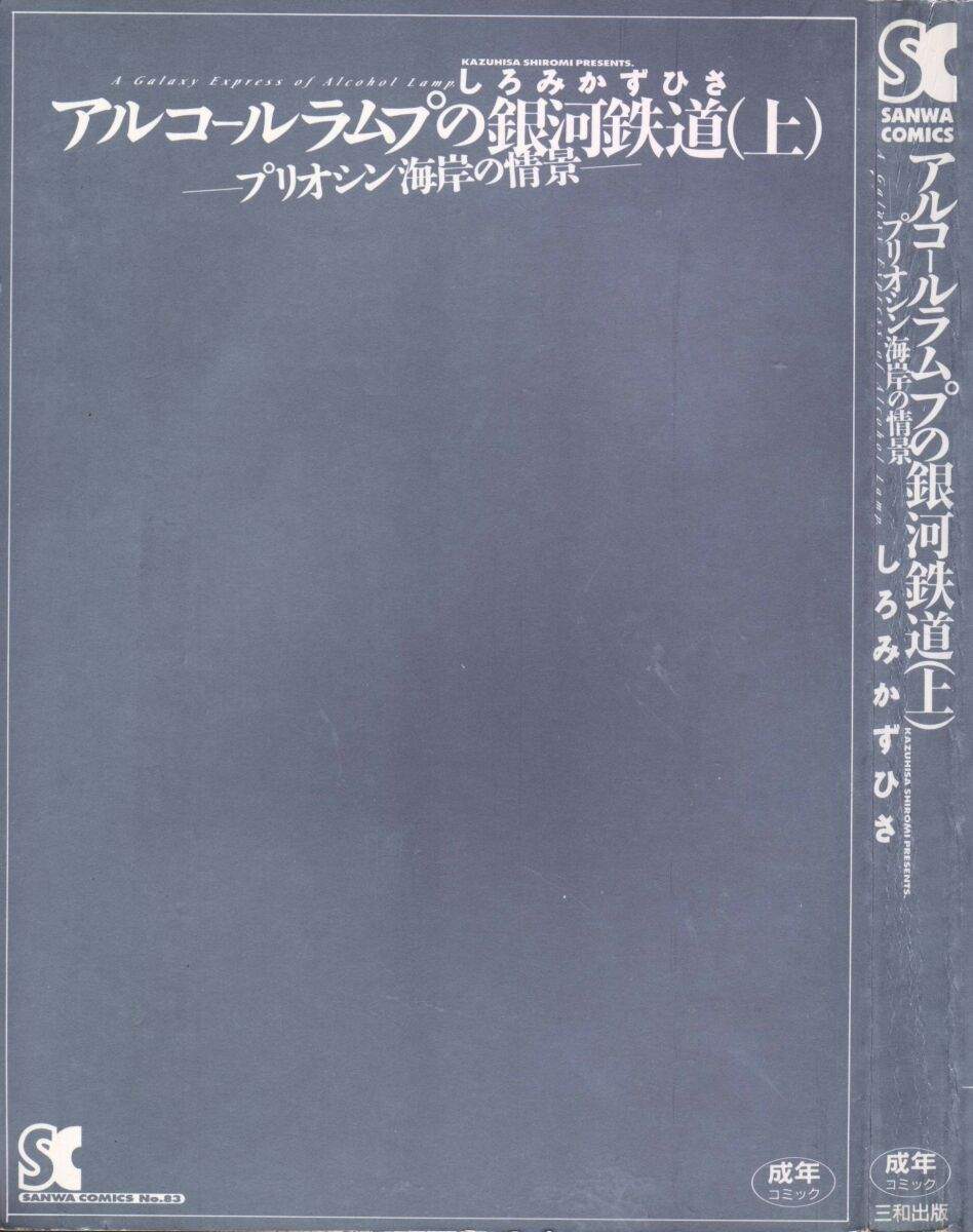Arukooru Ramupu no Ginga Tetsudou Vol 1 | A Galaxy Express of Alcohol Lamp page 3 full