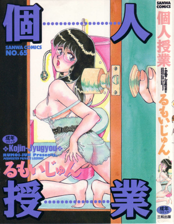 kojin jugyou cover