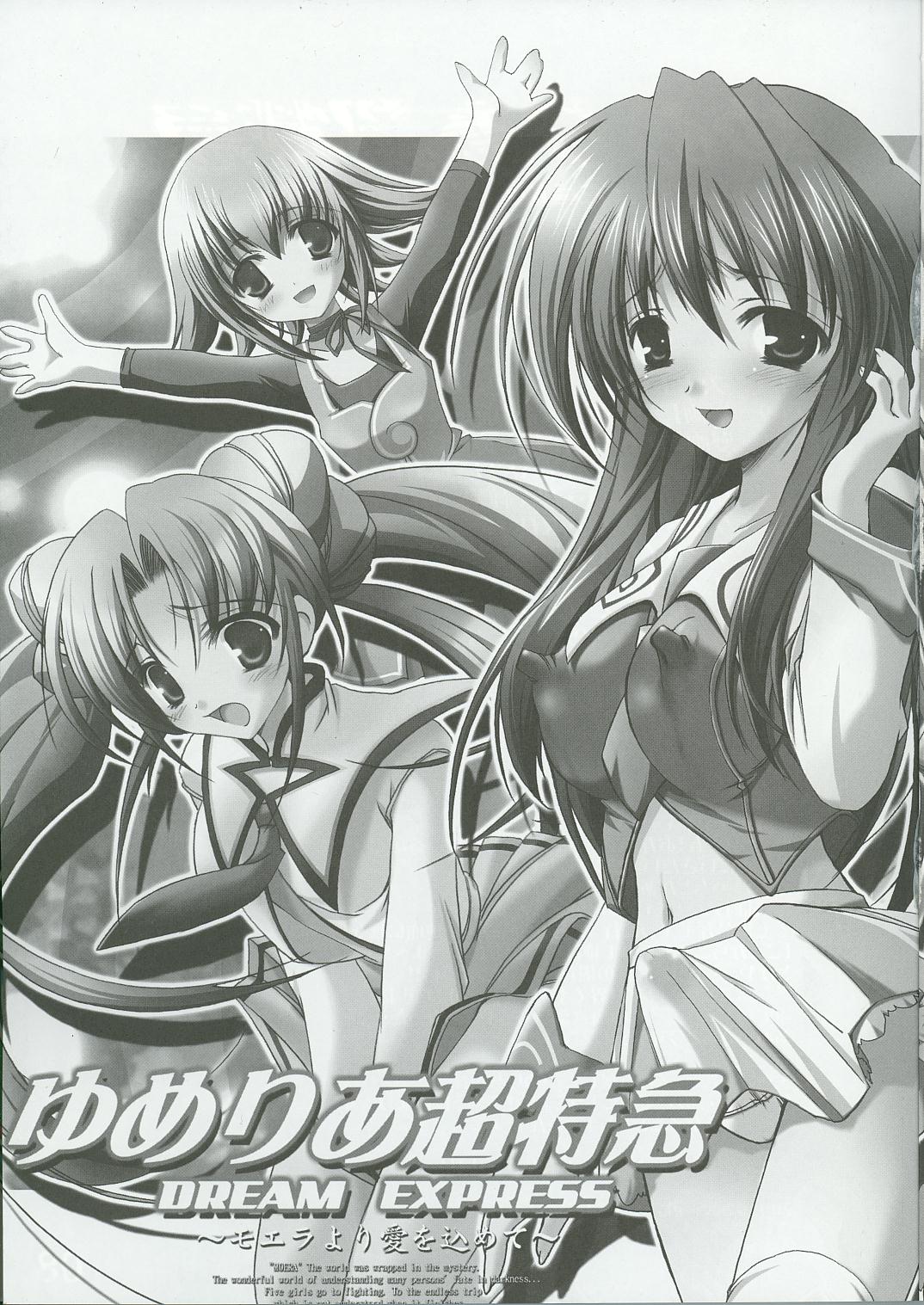 Yumeria Choutokkyuu DREAM EXPRESS ~Moera yori Ai o Komete~ page 6 full