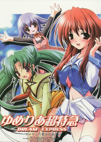 Yumeria Choutokkyuu DREAM EXPRESS ~Moera yori Ai o Komete~ cover