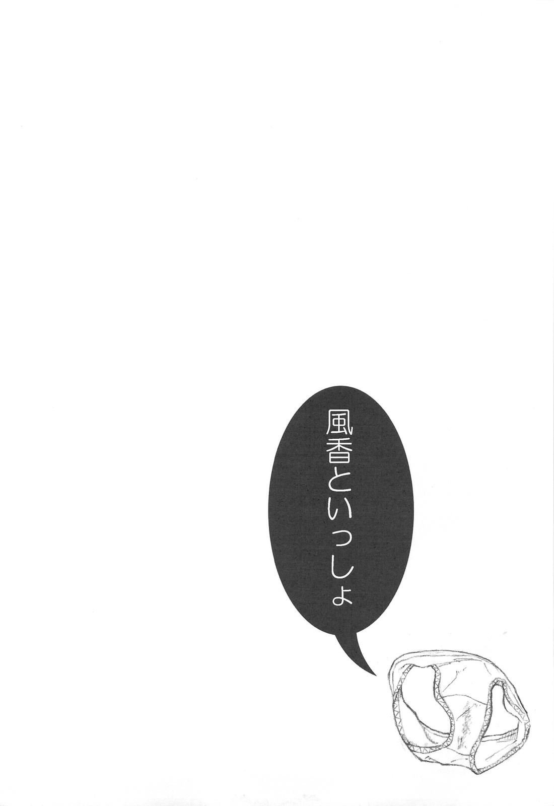 Fuuka to Issho page 3 full