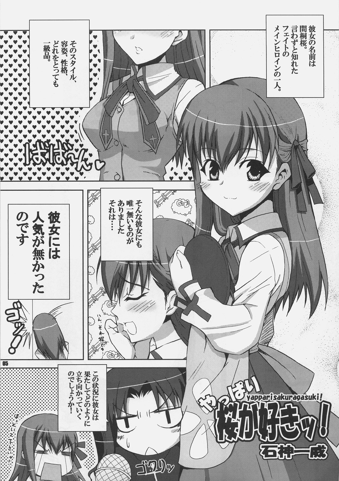 Yappari Sakuragasuki!! page 4 full