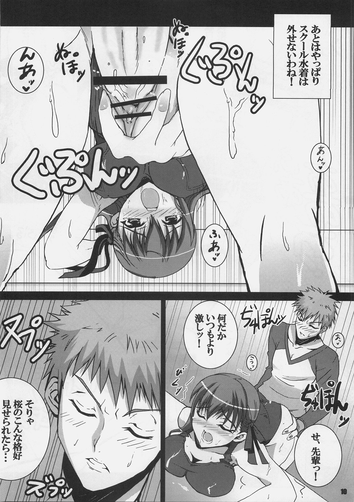 Yappari Sakuragasuki!! page 9 full