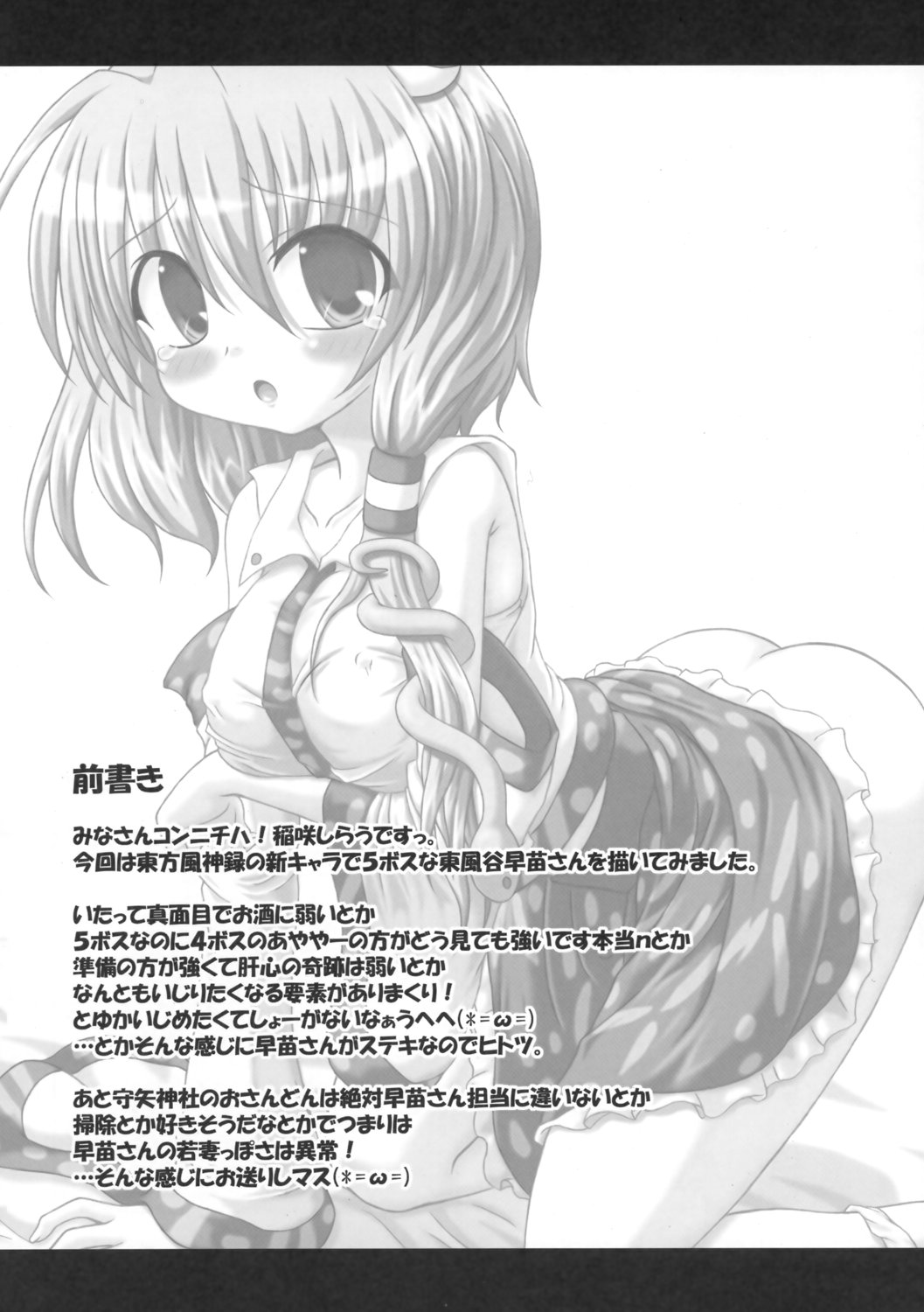 Sanae-san no Oshiri ni Arekore Shitai Hon page 2 full