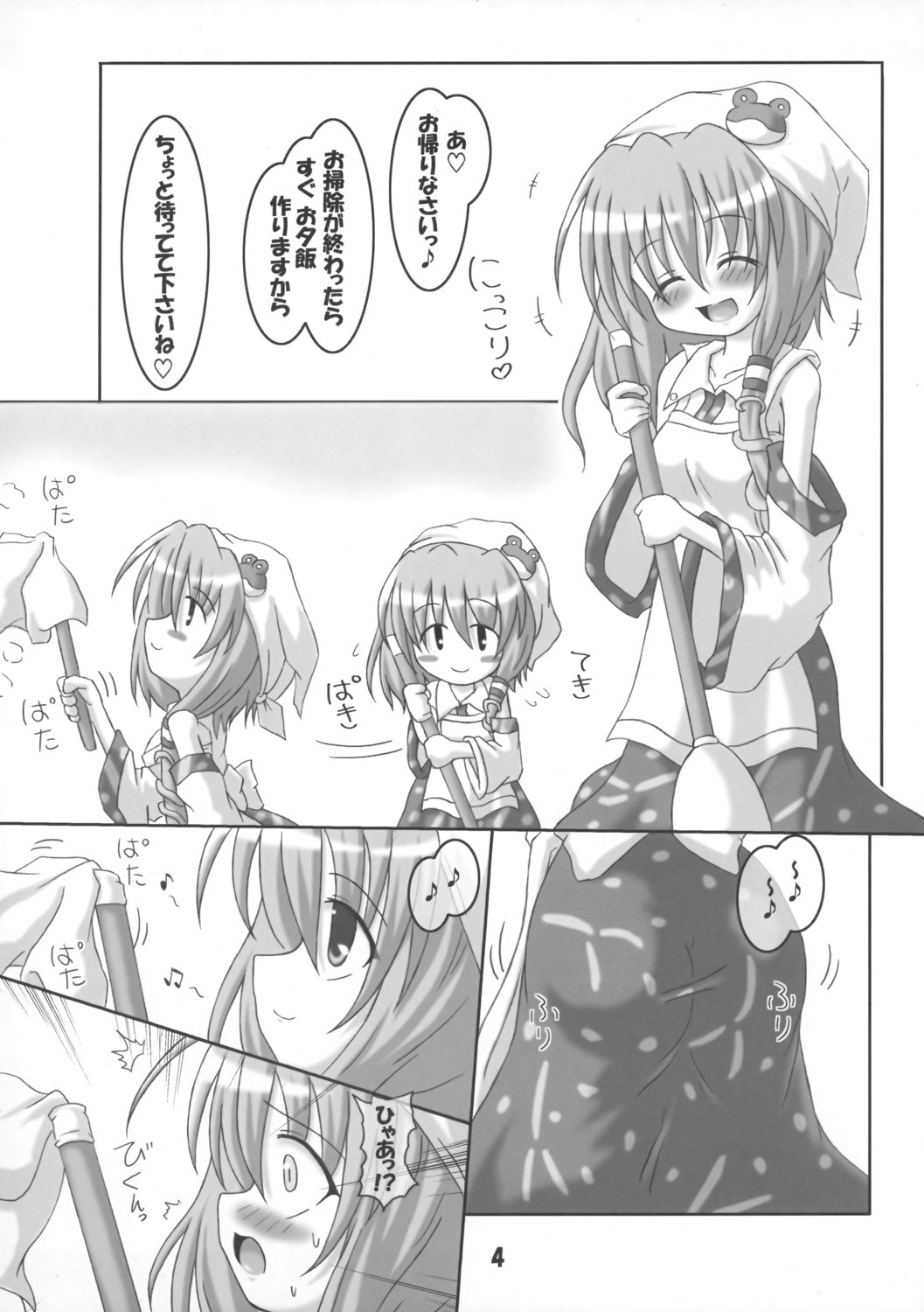 Sanae-san no Oshiri ni Arekore Shitai Hon page 3 full