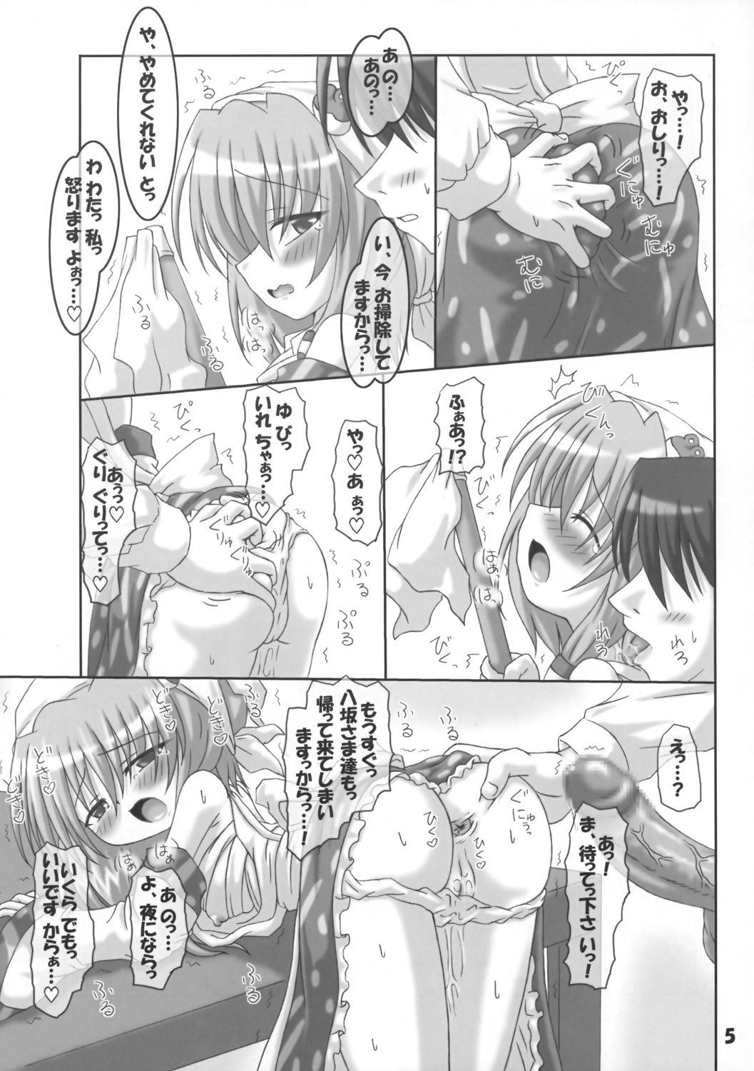 Sanae-san no Oshiri ni Arekore Shitai Hon page 4 full