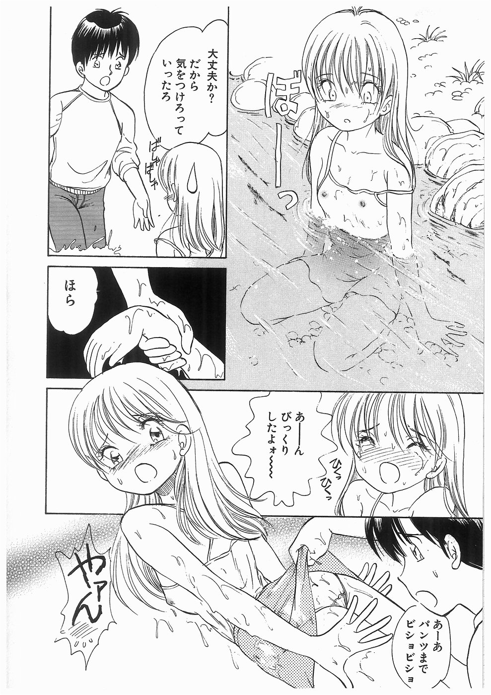 Himitsu no Tsubomi | A Secret Bud page 10 full