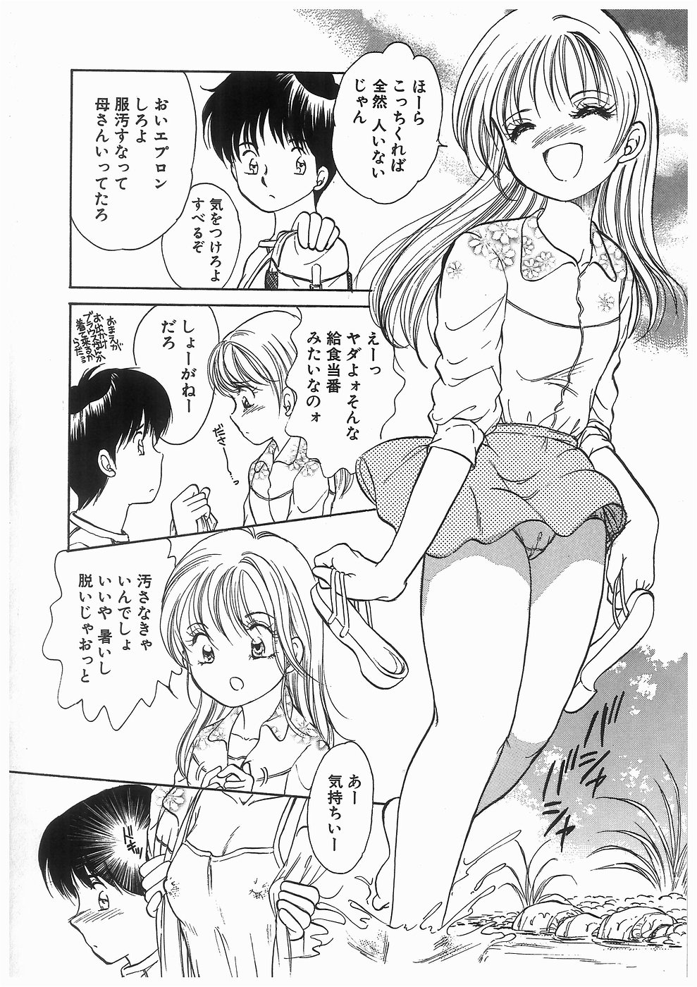 Himitsu no Tsubomi | A Secret Bud page 8 full