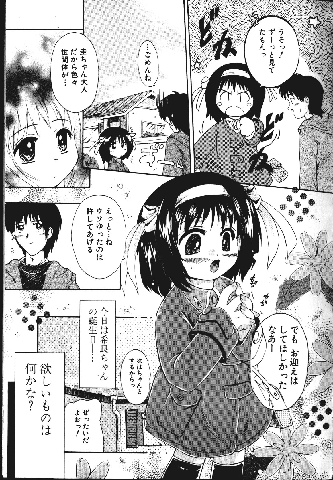 Sawatte page 10 full