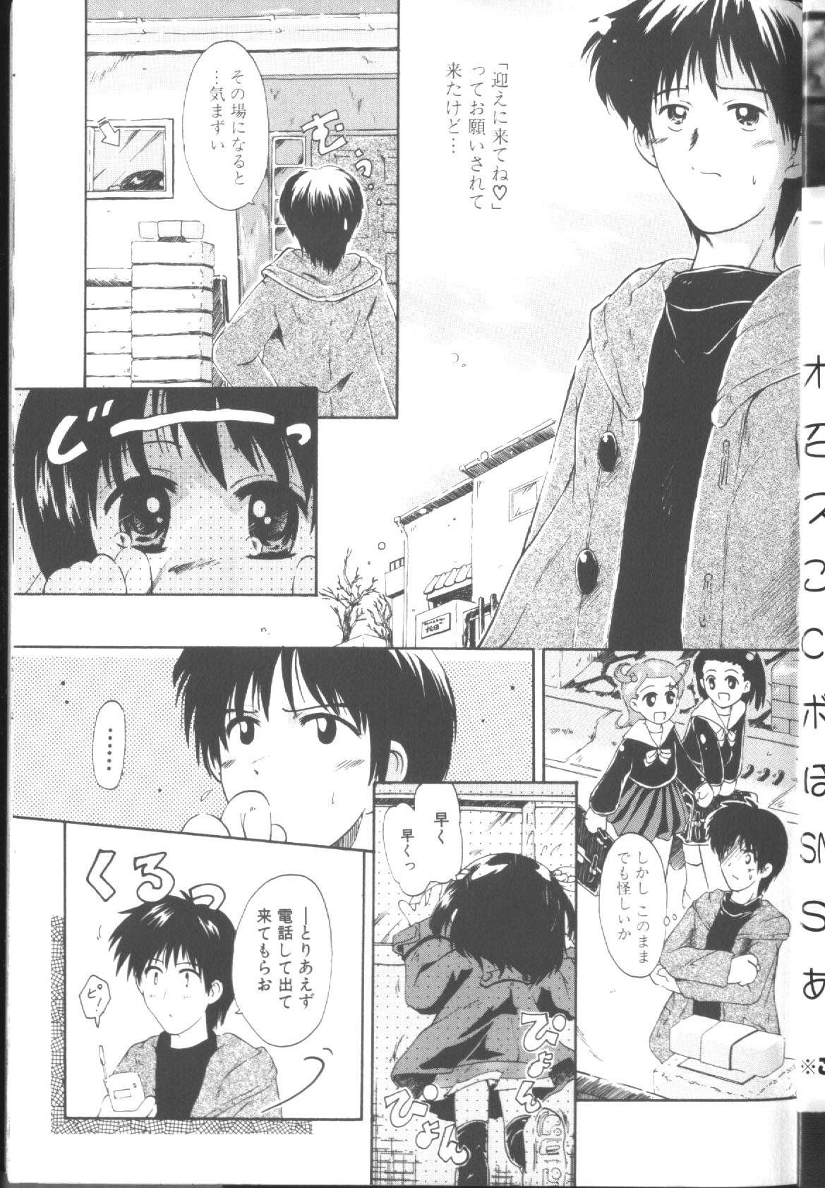 Sawatte page 8 full
