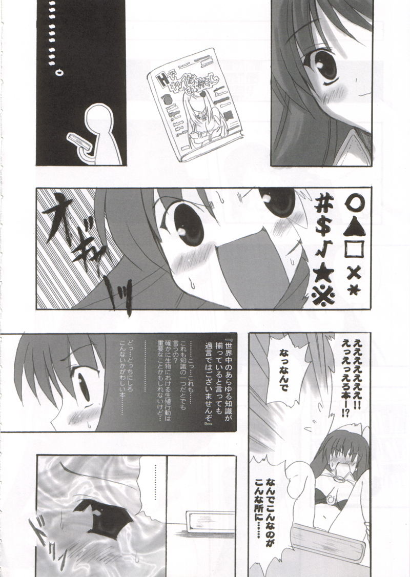 Confidential Sister page 7 full