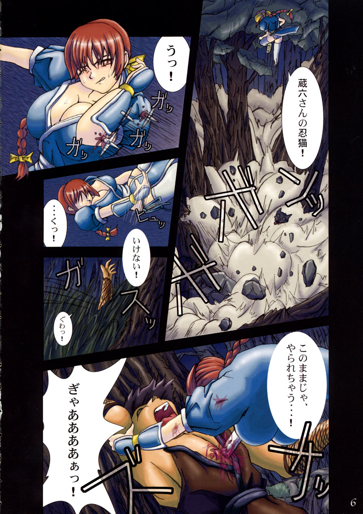Tengudou Vol.1 page 5 full