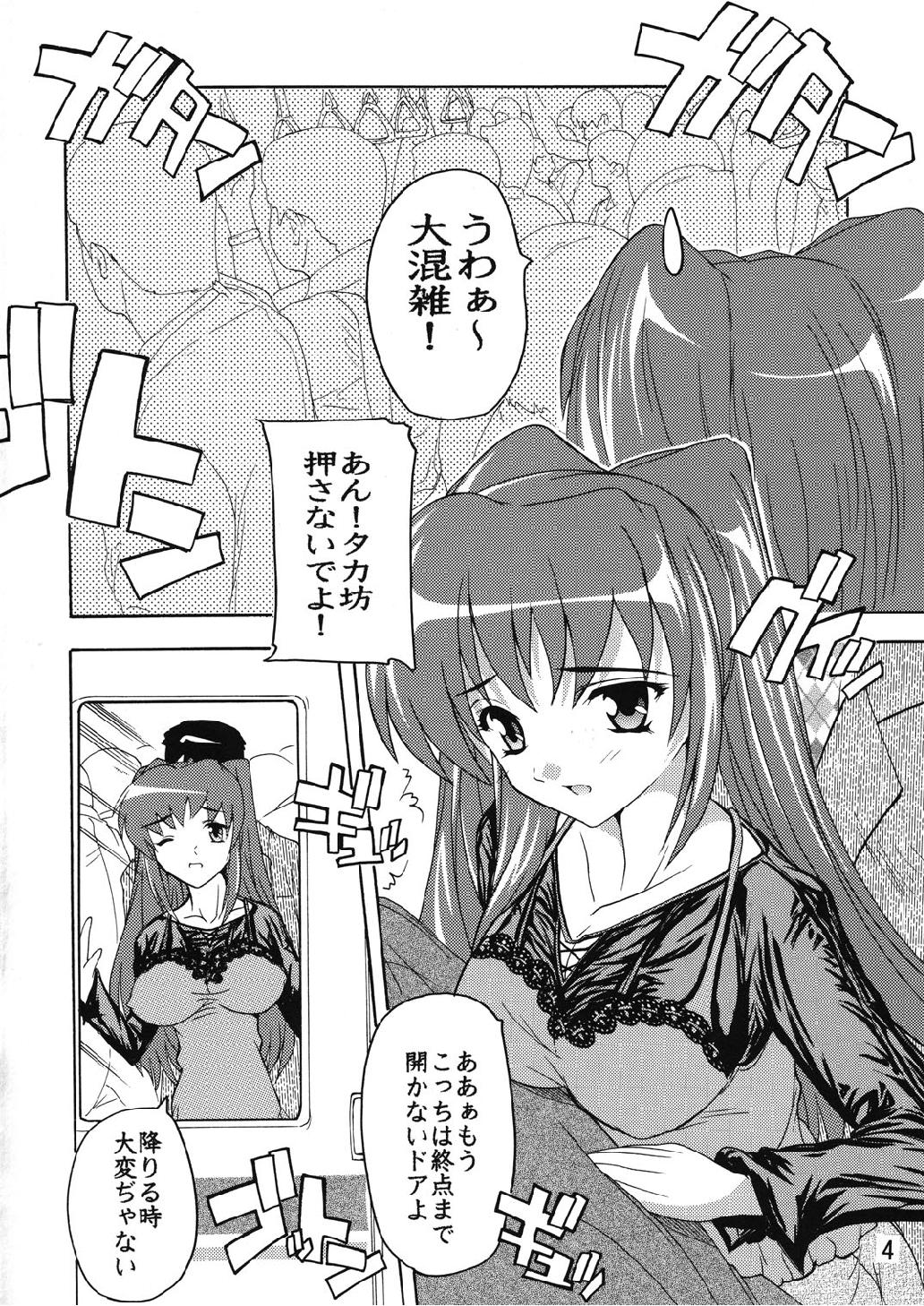 Chikan Otoko R Tama-nee page 4 full