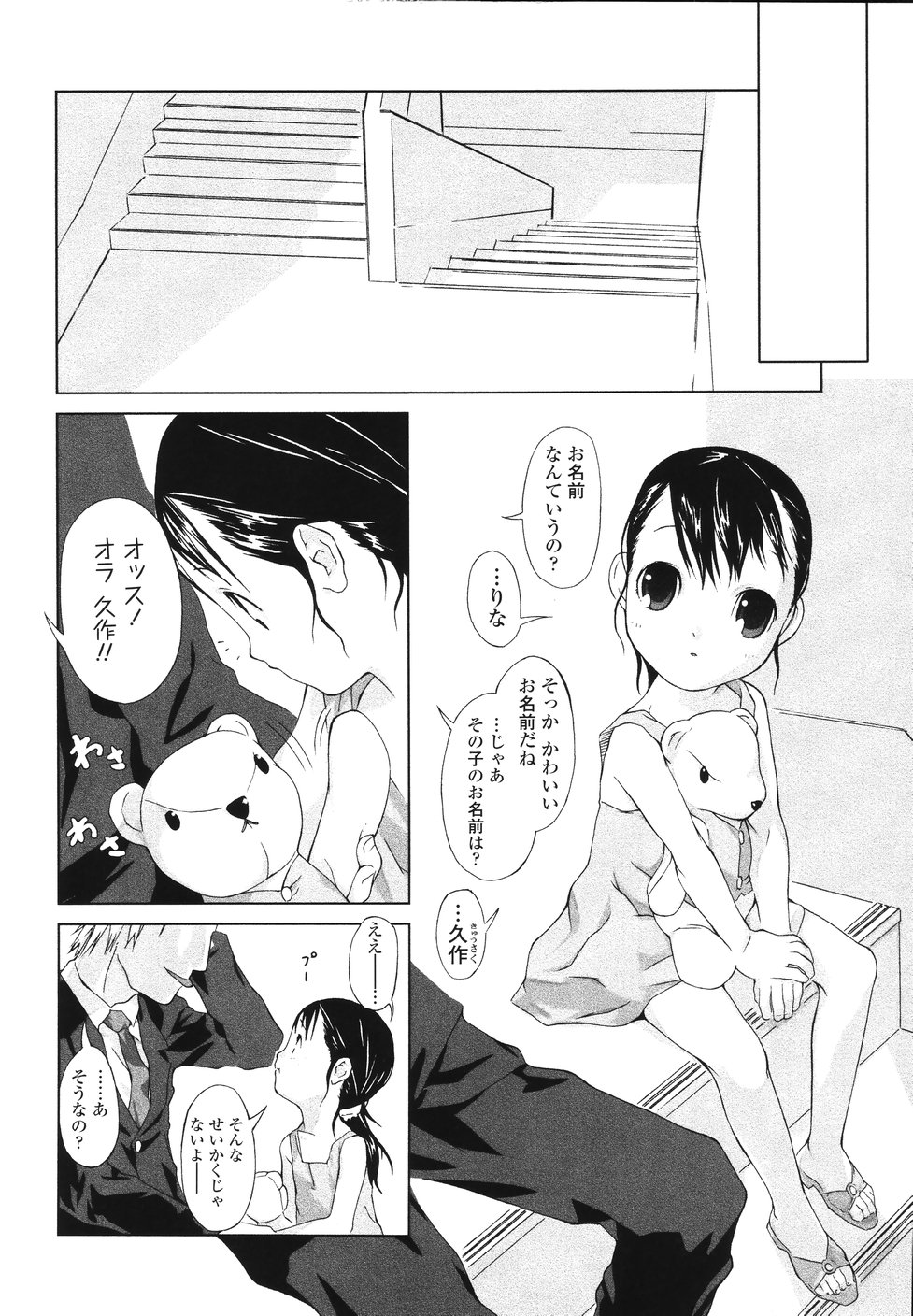 Inuko Loli page 10 full