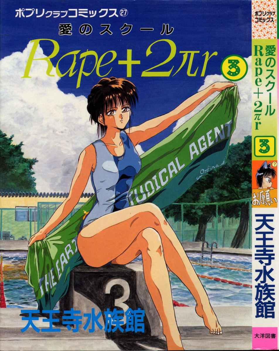 Rape + 2&pi;r Vol 3 page 1 full