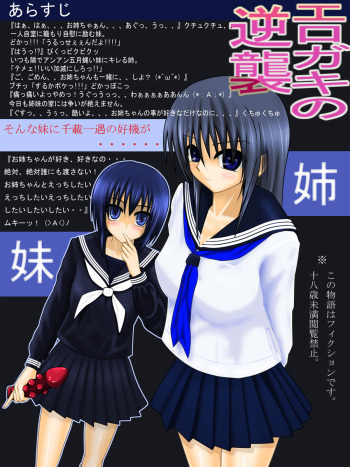 Ero Gaki no Gyakushuu cover