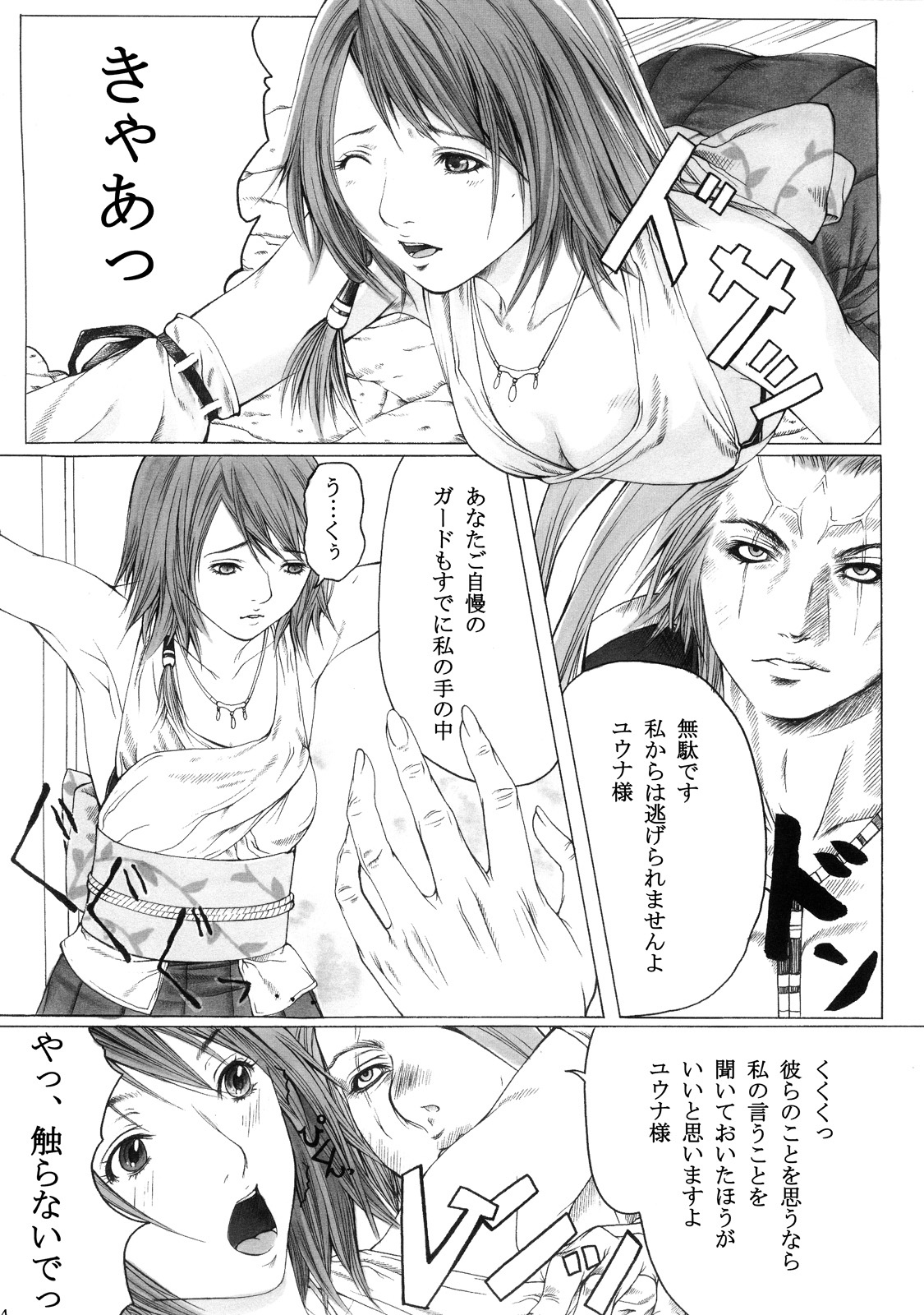 Seijo o Mesu Dorei ni Otose page 4 full