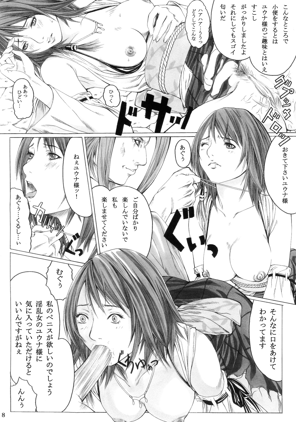 Seijo o Mesu Dorei ni Otose page 8 full