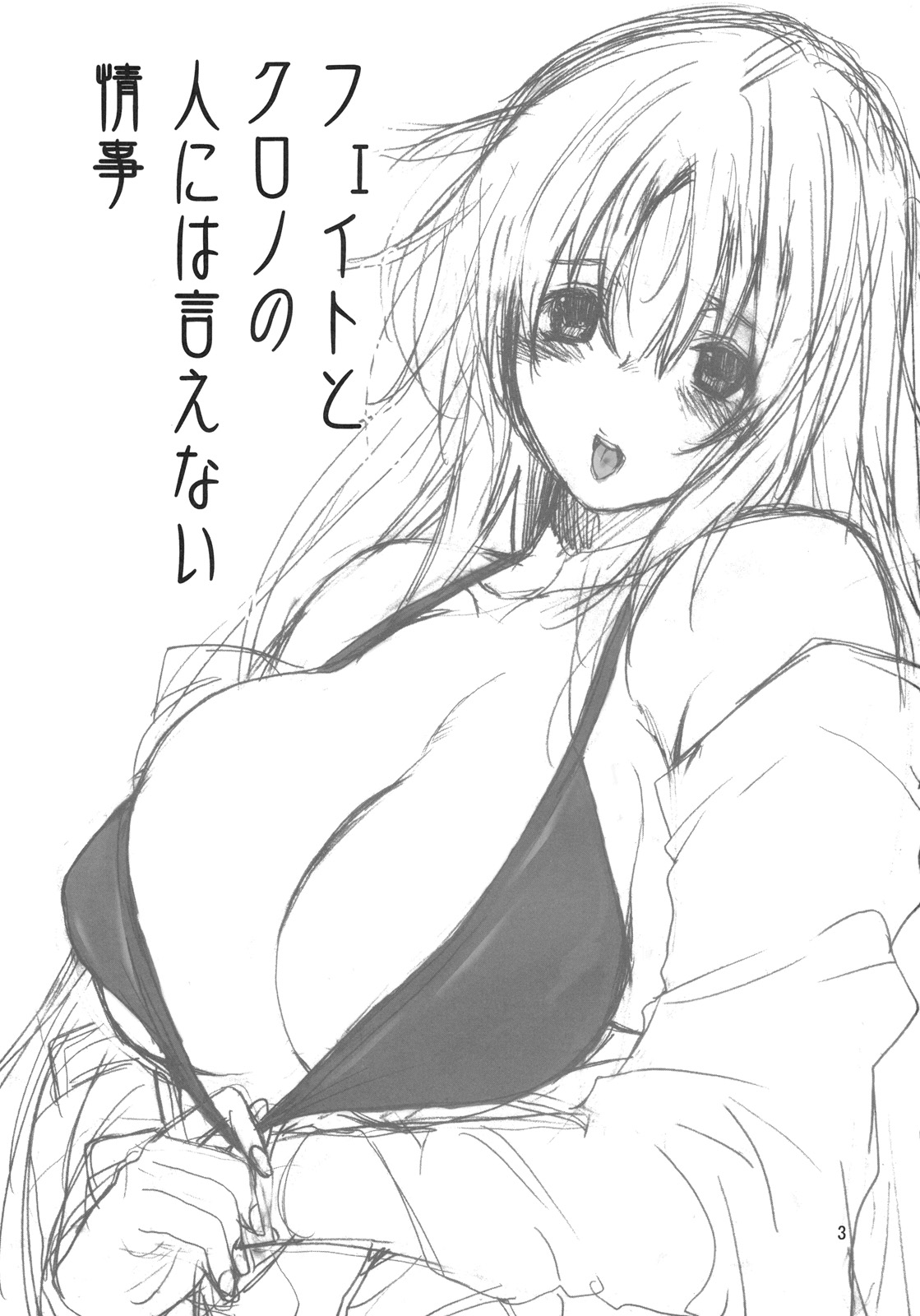 Fate to Chrono no Hito ni wa Ienai Jouji page 2 full