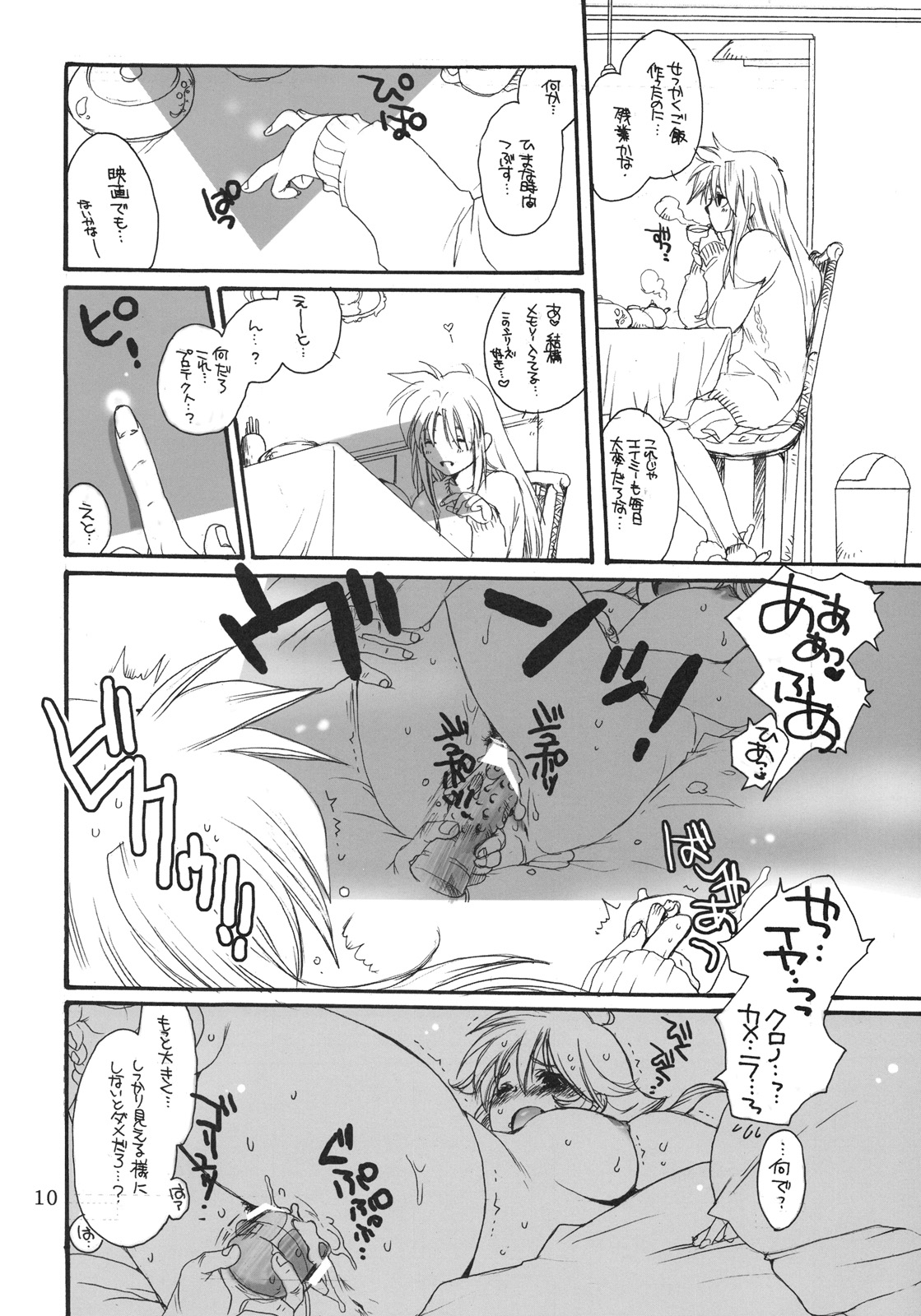Fate to Chrono no Hito ni wa Ienai Jouji page 9 full