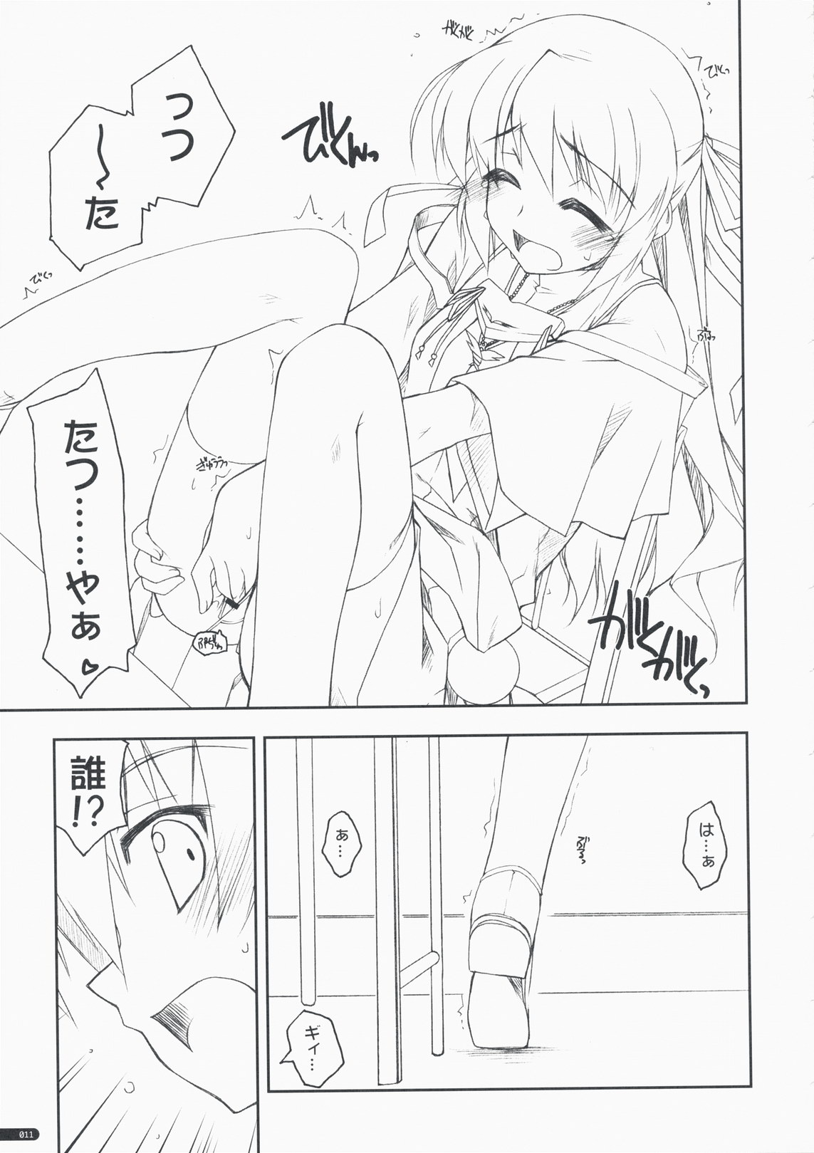 Kidou Shuusei page 10 full