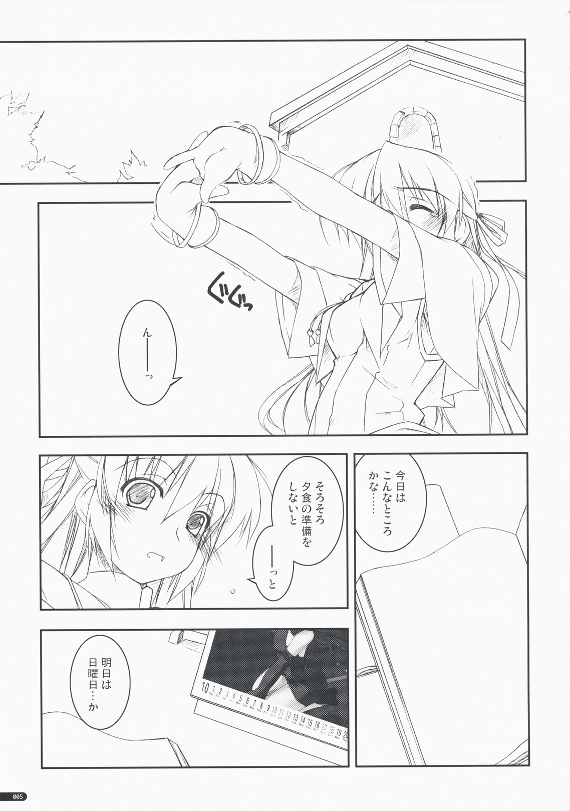 Kidou Shuusei page 4 full