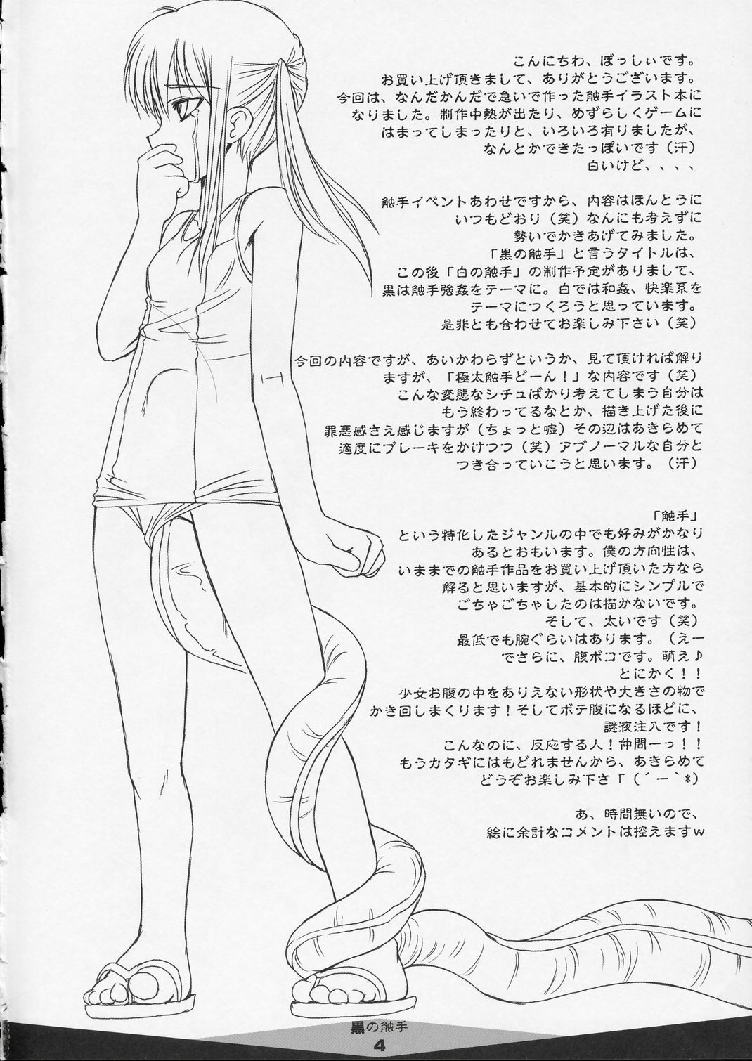 Shokushu no Shiro to Kuro page 3 full