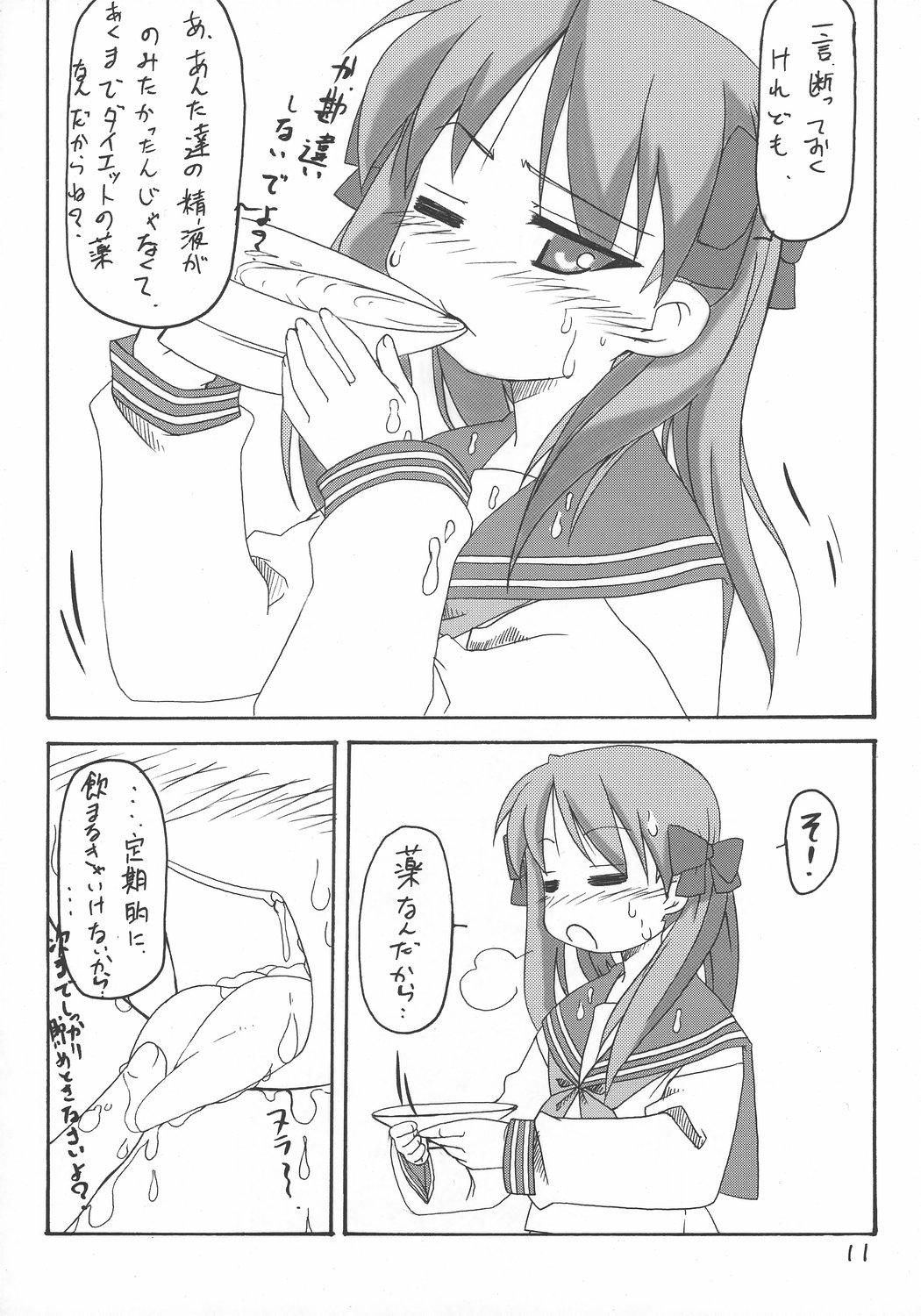 Sutoraiku desu kagami yoo page 10 full