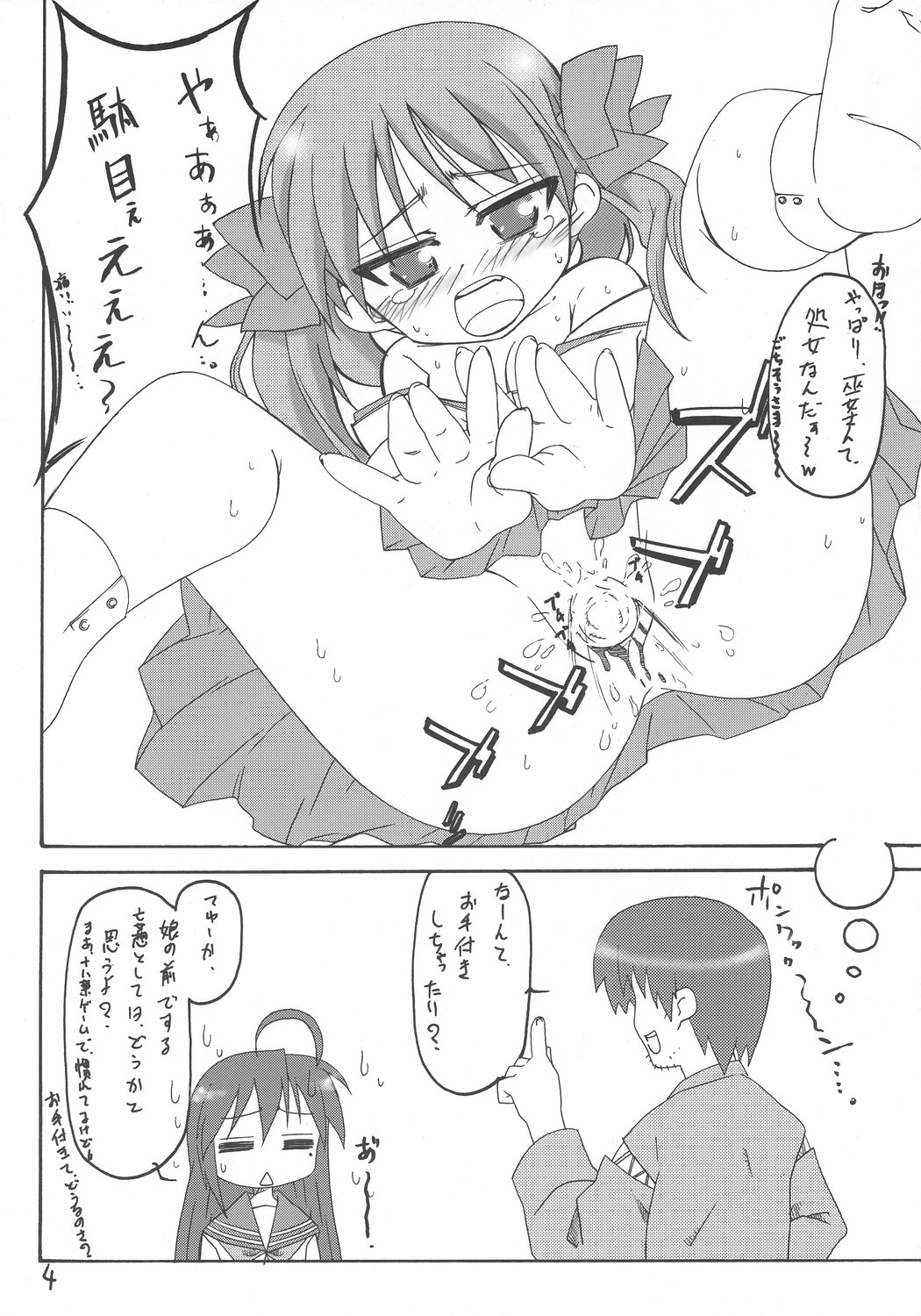 Sutoraiku desu kagami yoo page 3 full