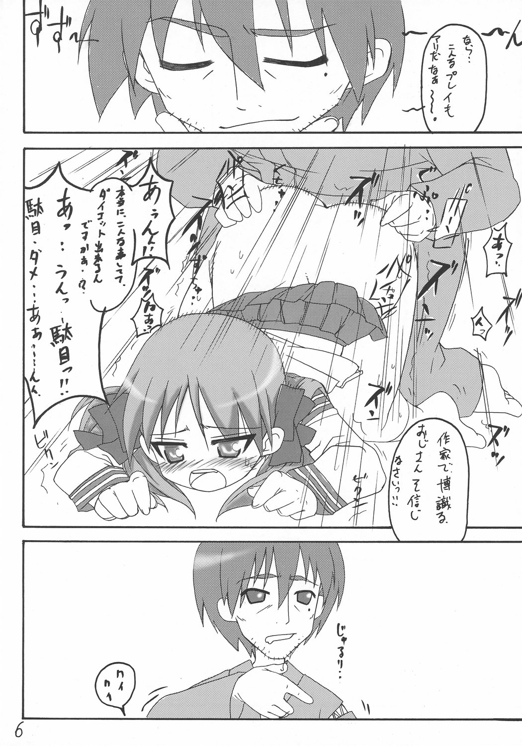 Sutoraiku desu kagami yoo page 5 full