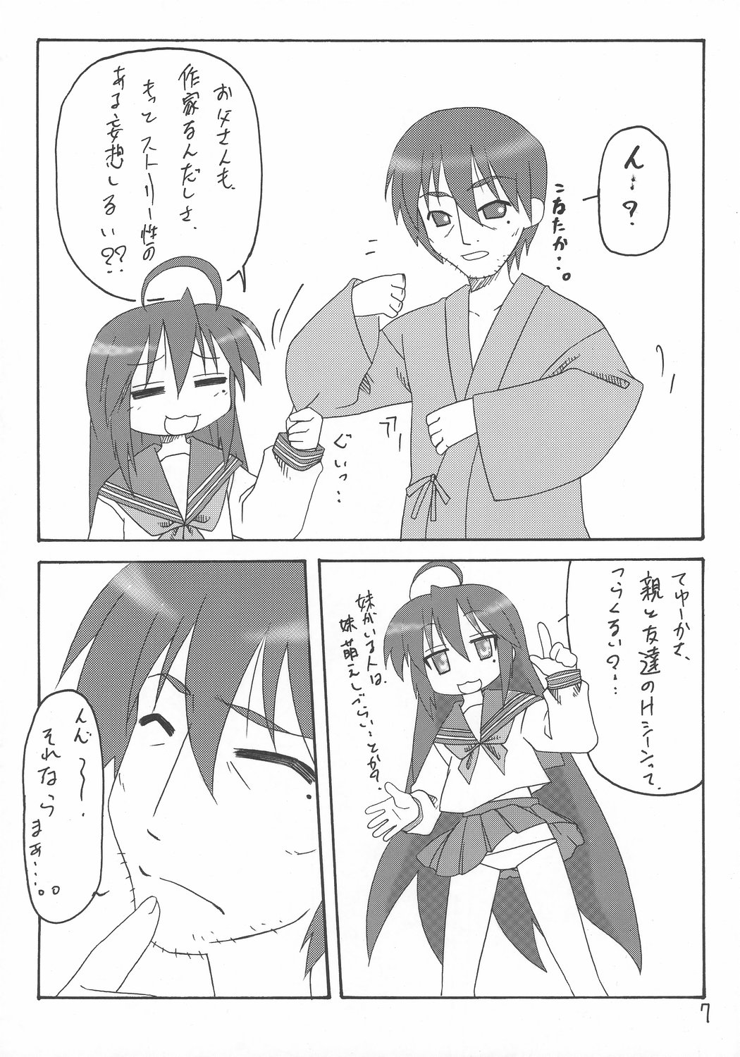Sutoraiku desu kagami yoo page 6 full