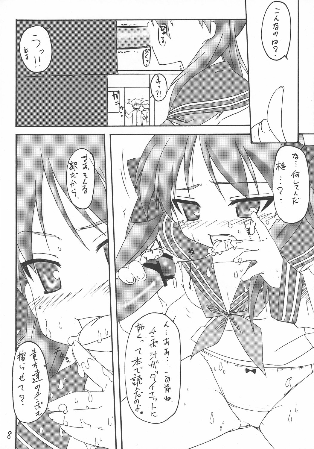 Sutoraiku desu kagami yoo page 7 full