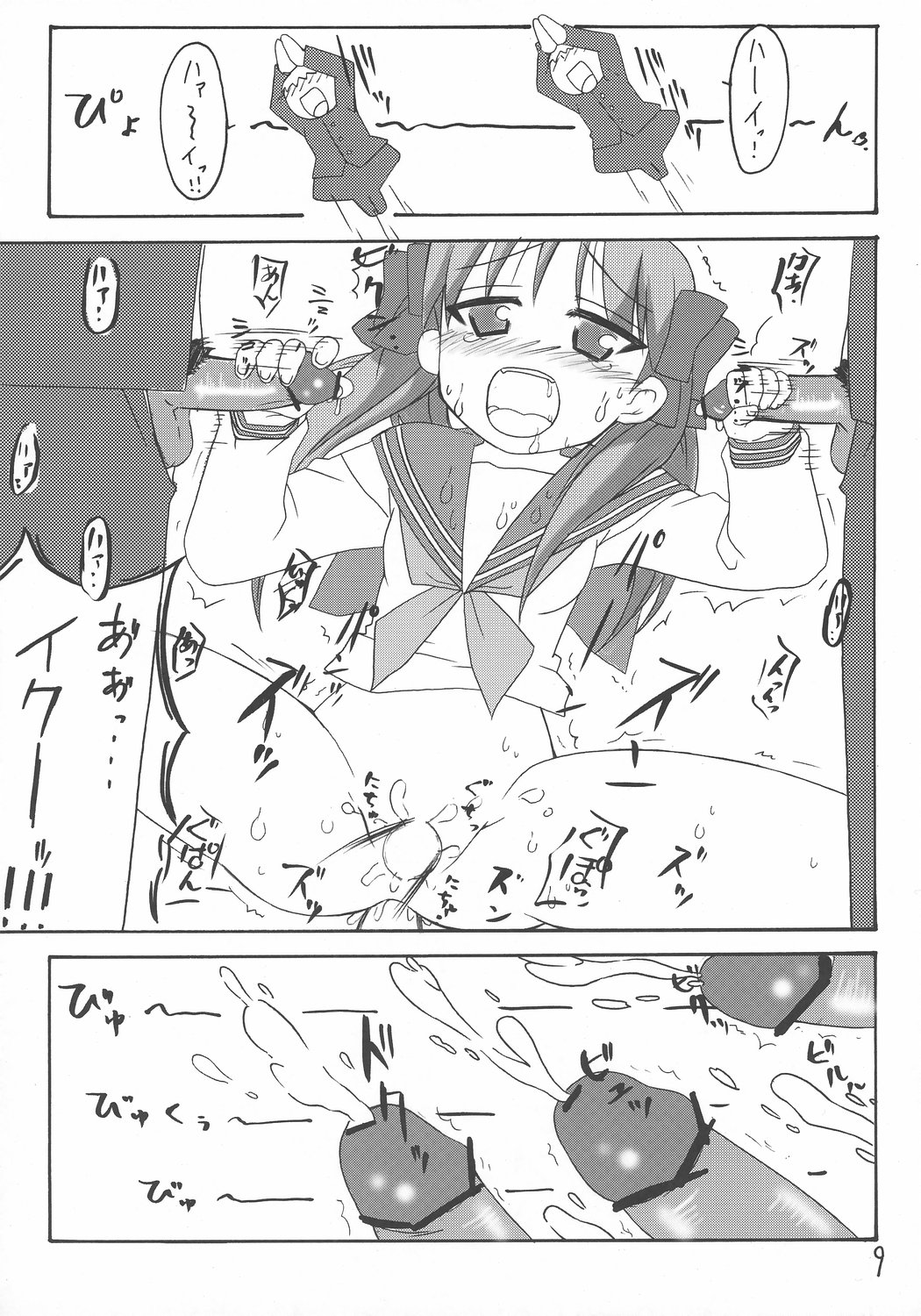 Sutoraiku desu kagami yoo page 8 full
