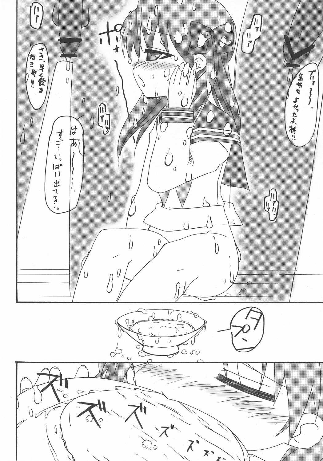 Sutoraiku desu kagami yoo page 9 full