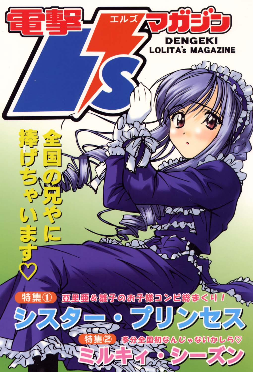 Dengeki L's Magazine page 1 full