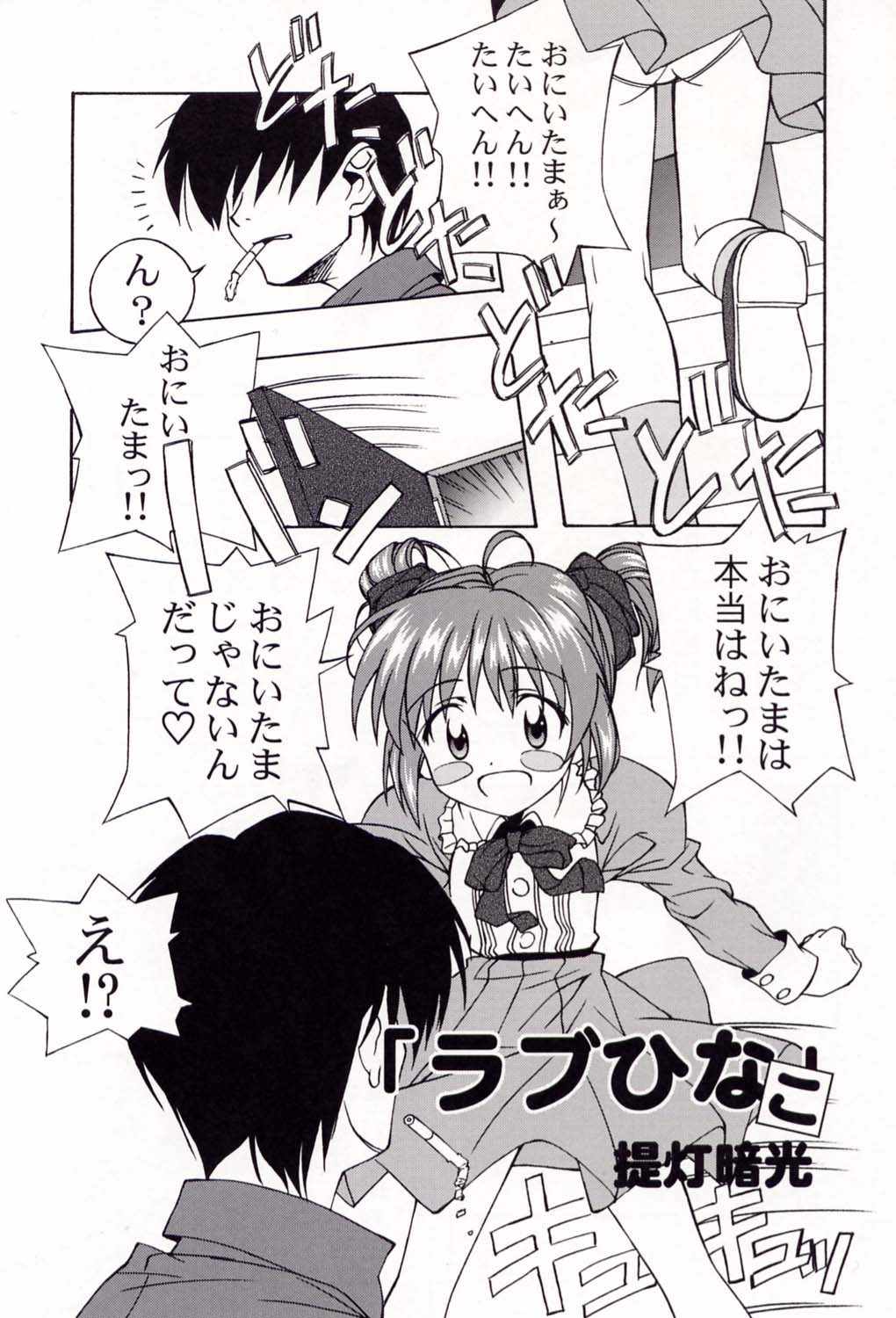 Dengeki L's Magazine page 10 full