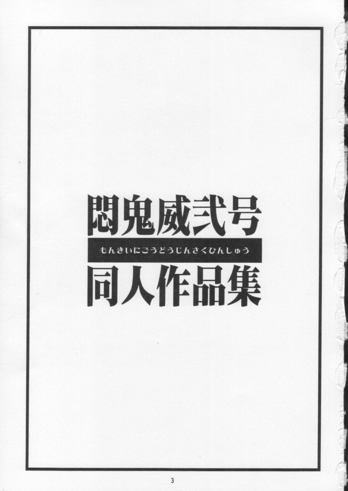Monkey Ni-gou Doujin Sakuhinshuu page 2 full