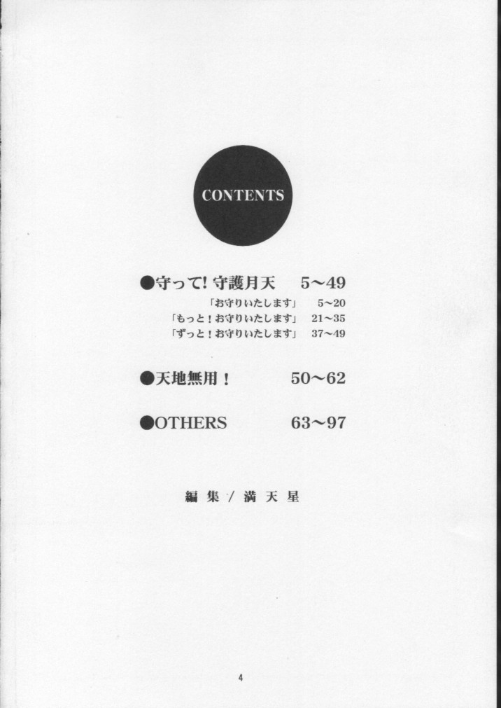 Monkey Ni-gou Doujin Sakuhinshuu page 3 full