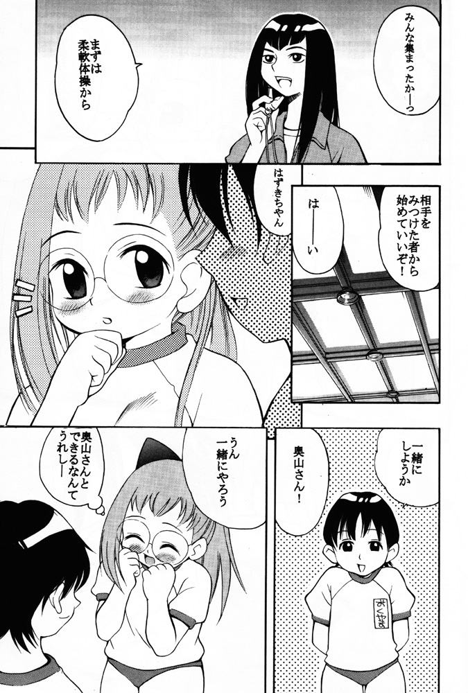HAZUKIZUKI page 4 full