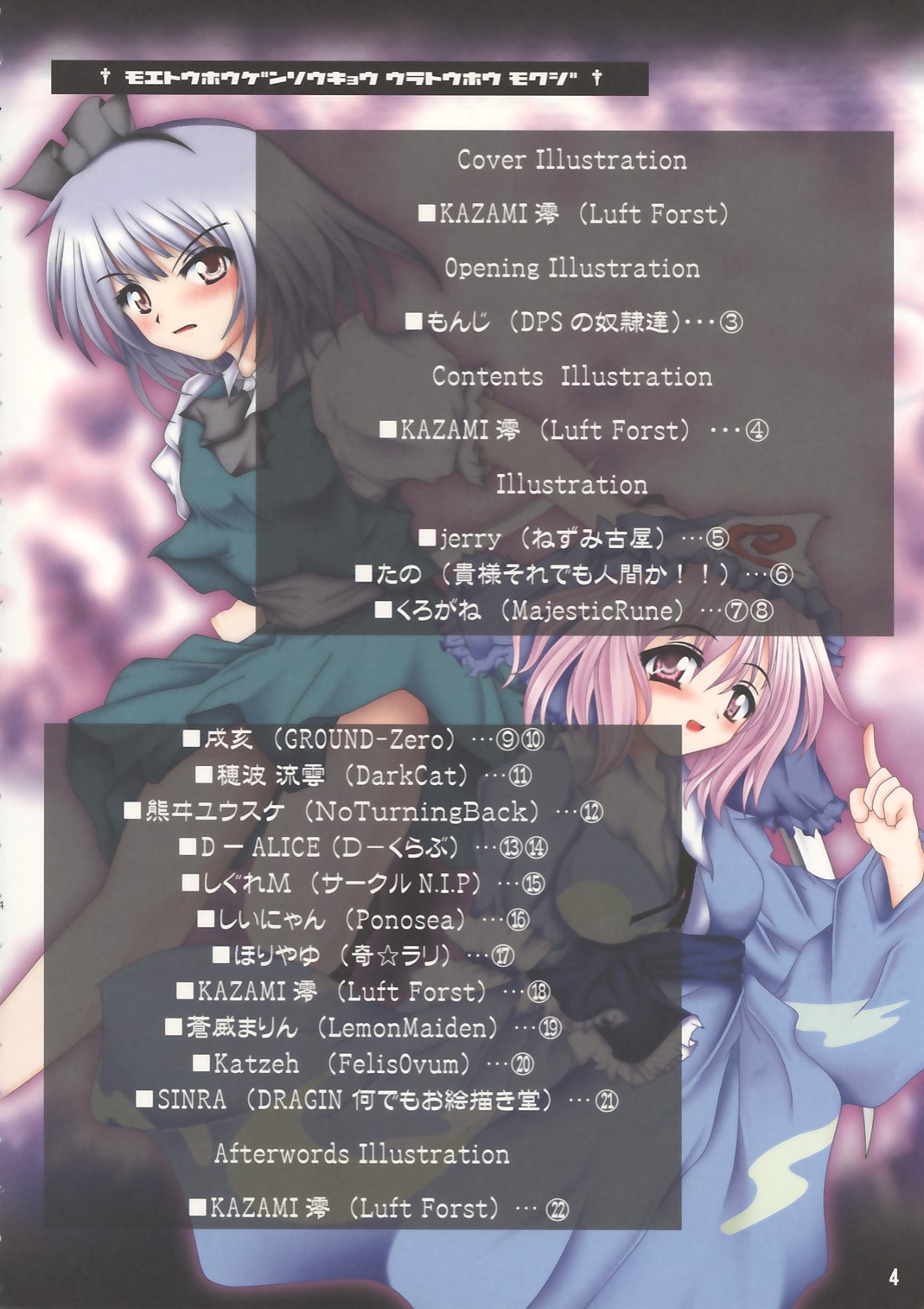 Moe Touhou Gensoukyou - Ura Touhou page 3 full