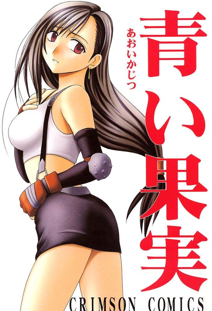 Aoi Kajitsu page 1 full