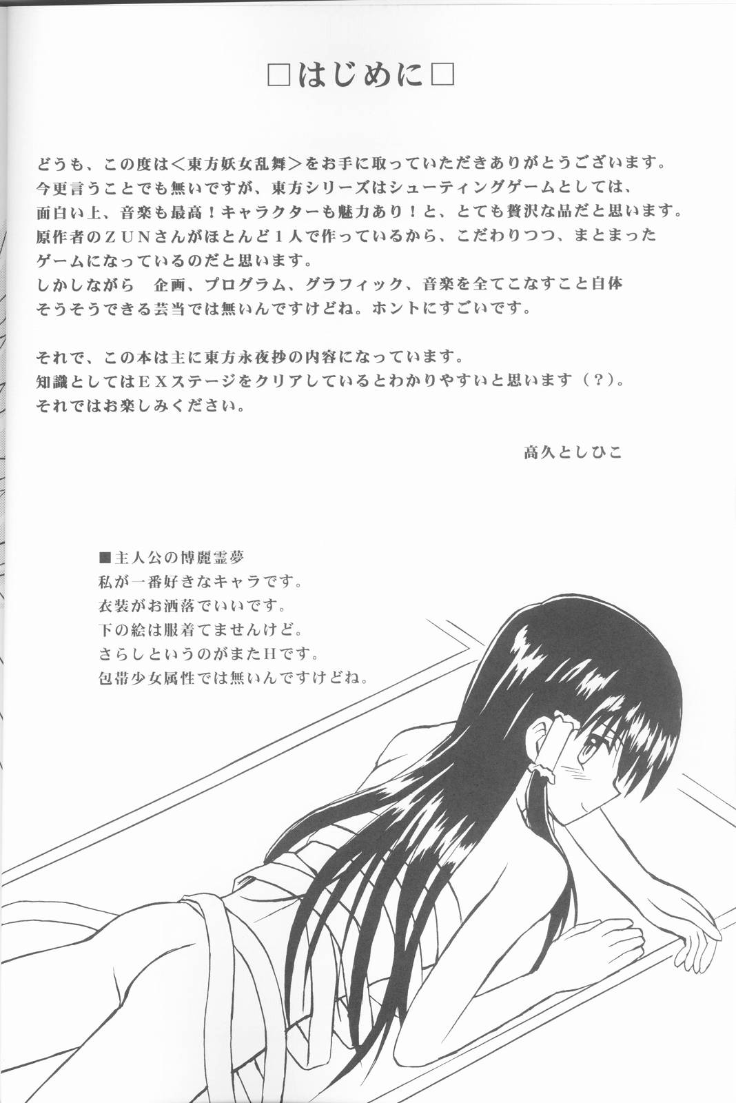 Touhou Youjo Ranbu page 3 full