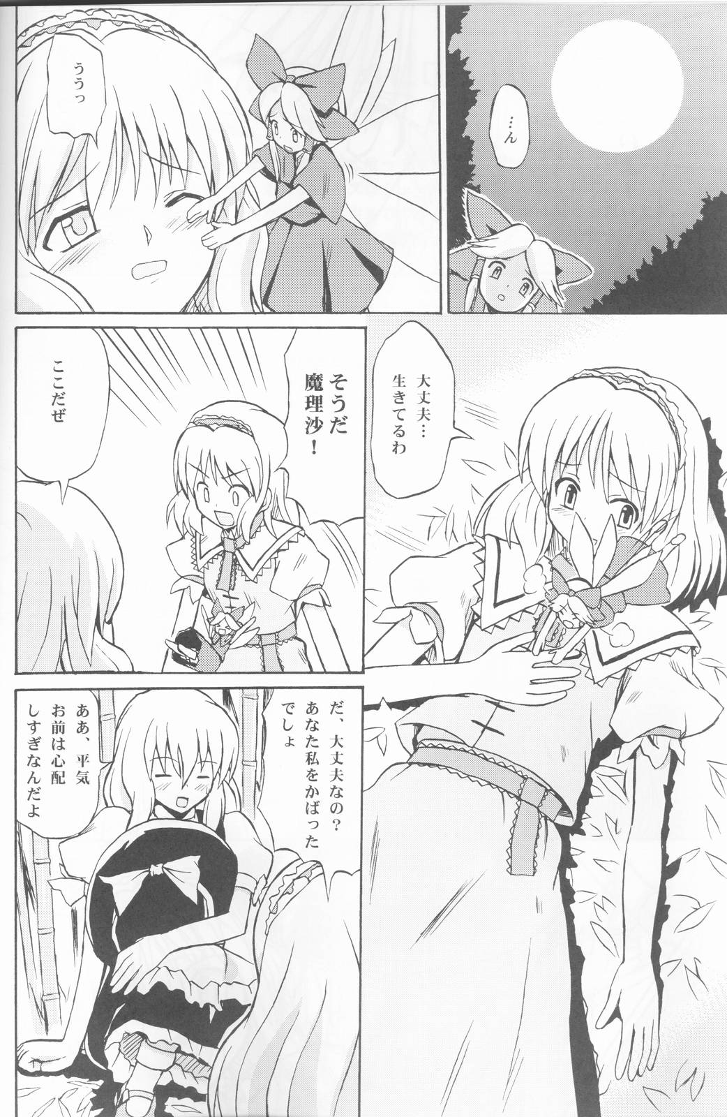 Touhou Youjo Ranbu page 5 full