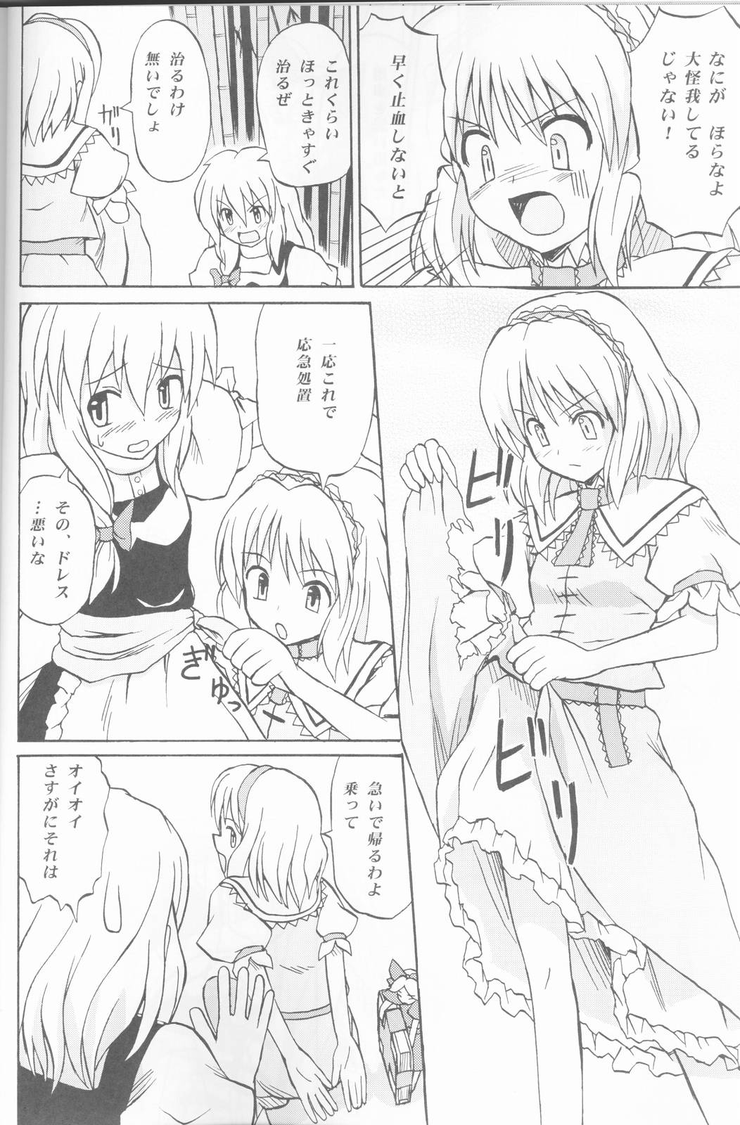 Touhou Youjo Ranbu page 7 full