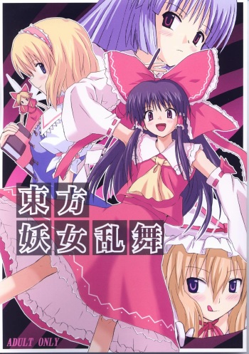 Touhou Youjo Ranbu cover