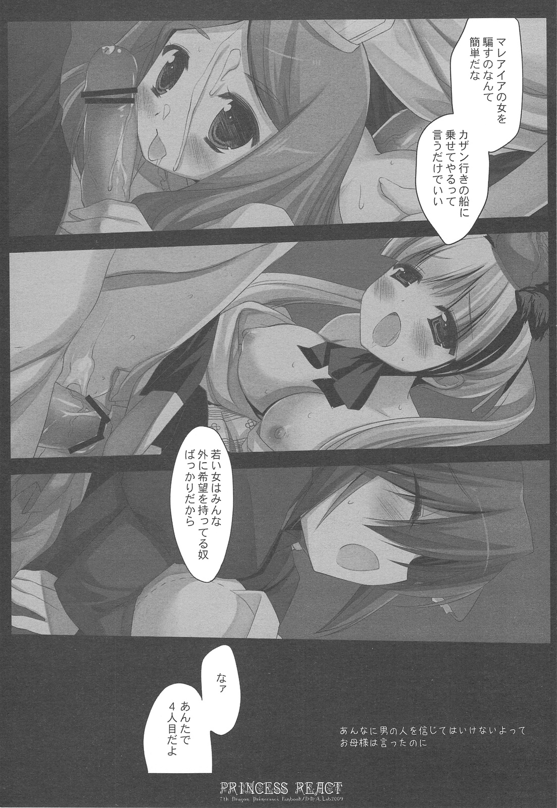 PRINCESS REACT page 4 full